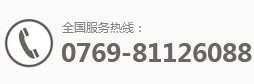 绰0769-81126088