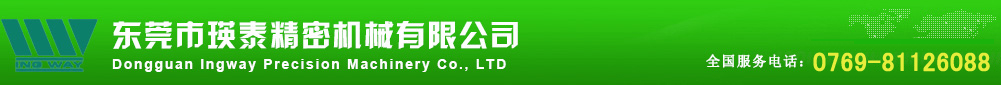 东莞市瑛玮精密机械有限公司